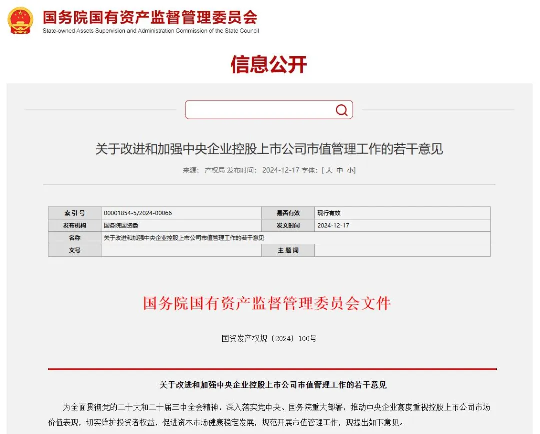 事關央企上市公司市值管理！國資委出新規(guī).png